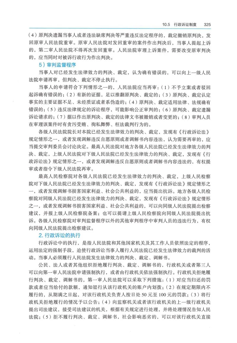 2026电子教材二建法规（可搜索）_2026二建全科_26二建各科电子教材