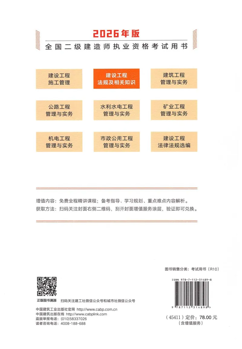 2026电子教材二建法规（可搜索）_2026二建全科_26二建各科电子教材