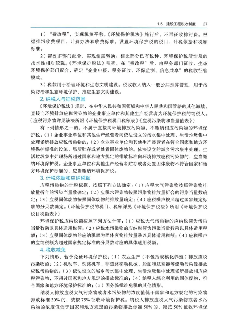 2026电子教材二建法规（可搜索）_2026二建全科_26二建各科电子教材