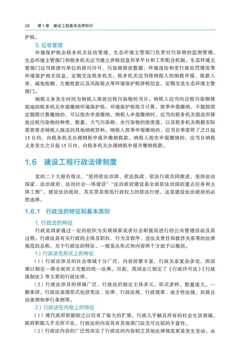 2026电子教材二建法规（可搜索）_2026二建全科_26二建各科电子教材