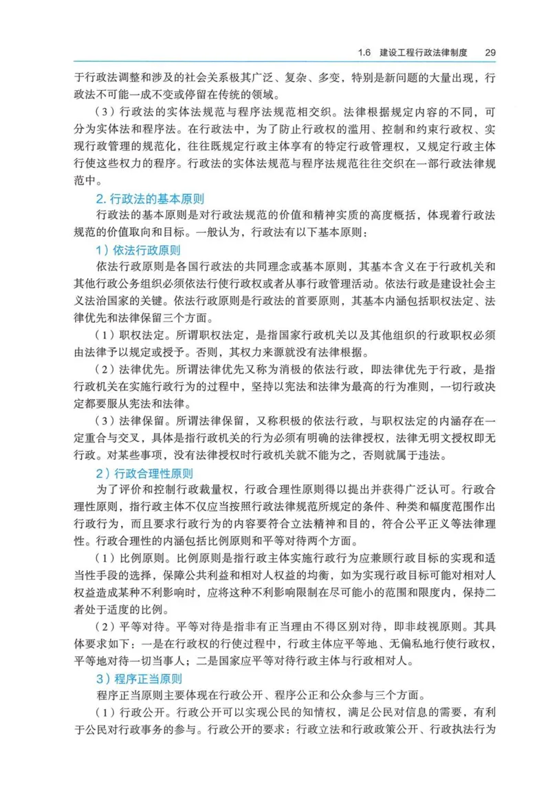 2026电子教材二建法规（可搜索）_2026二建全科_26二建各科电子教材