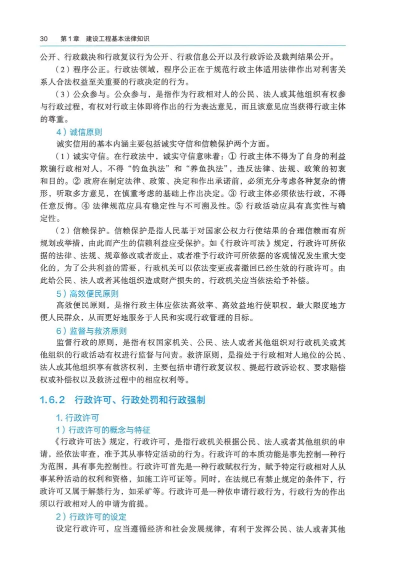 2026电子教材二建法规（可搜索）_2026二建全科_26二建各科电子教材