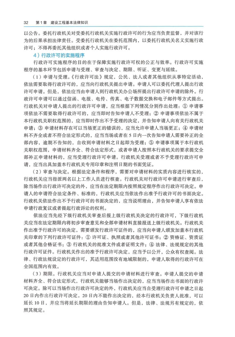 2026电子教材二建法规（可搜索）_2026二建全科_26二建各科电子教材