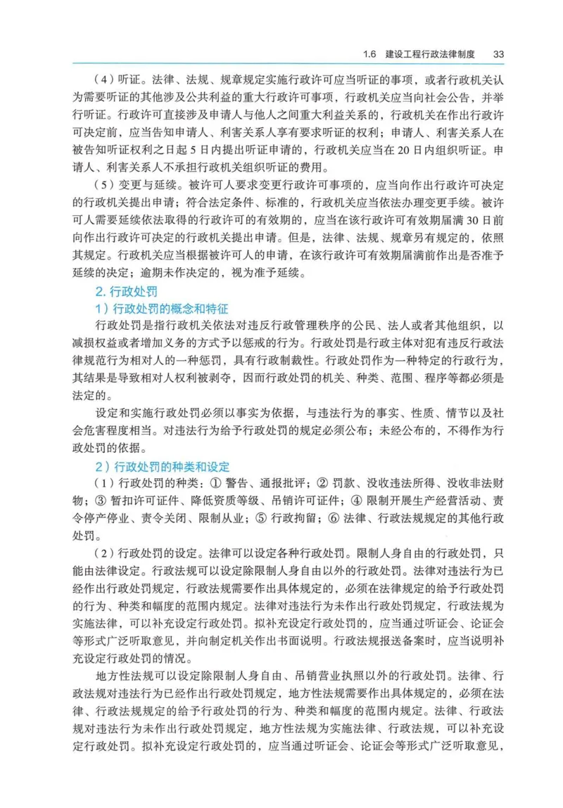 2026电子教材二建法规（可搜索）_2026二建全科_26二建各科电子教材