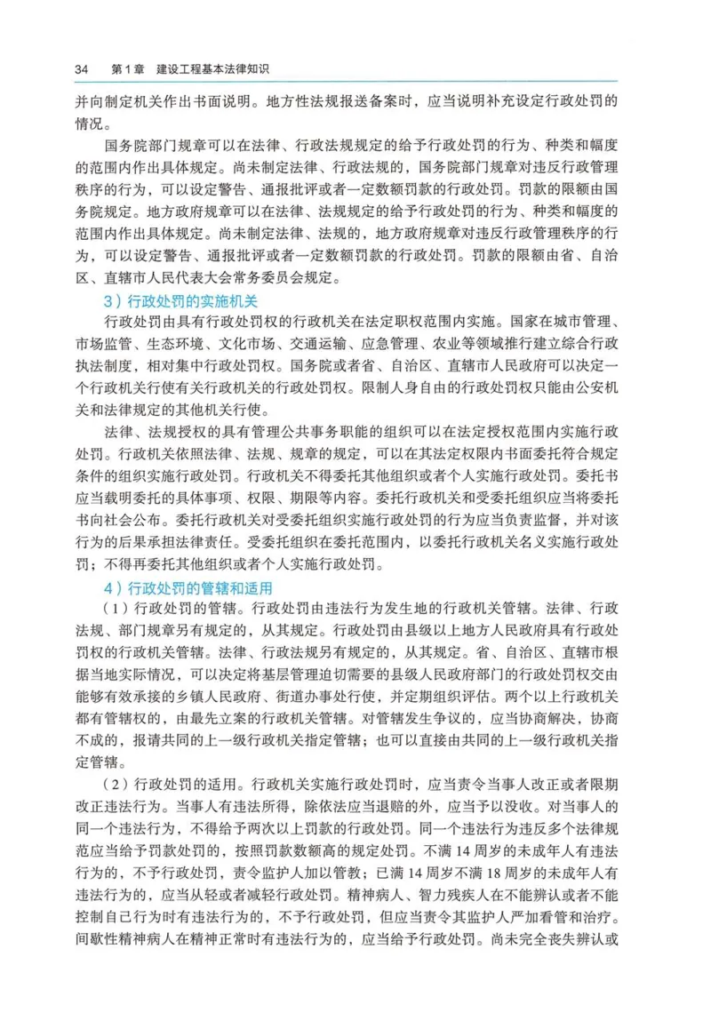 2026电子教材二建法规（可搜索）_2026二建全科_26二建各科电子教材