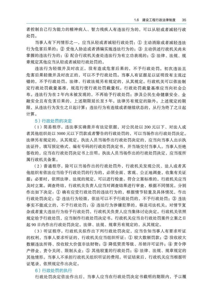 2026电子教材二建法规（可搜索）_2026二建全科_26二建各科电子教材