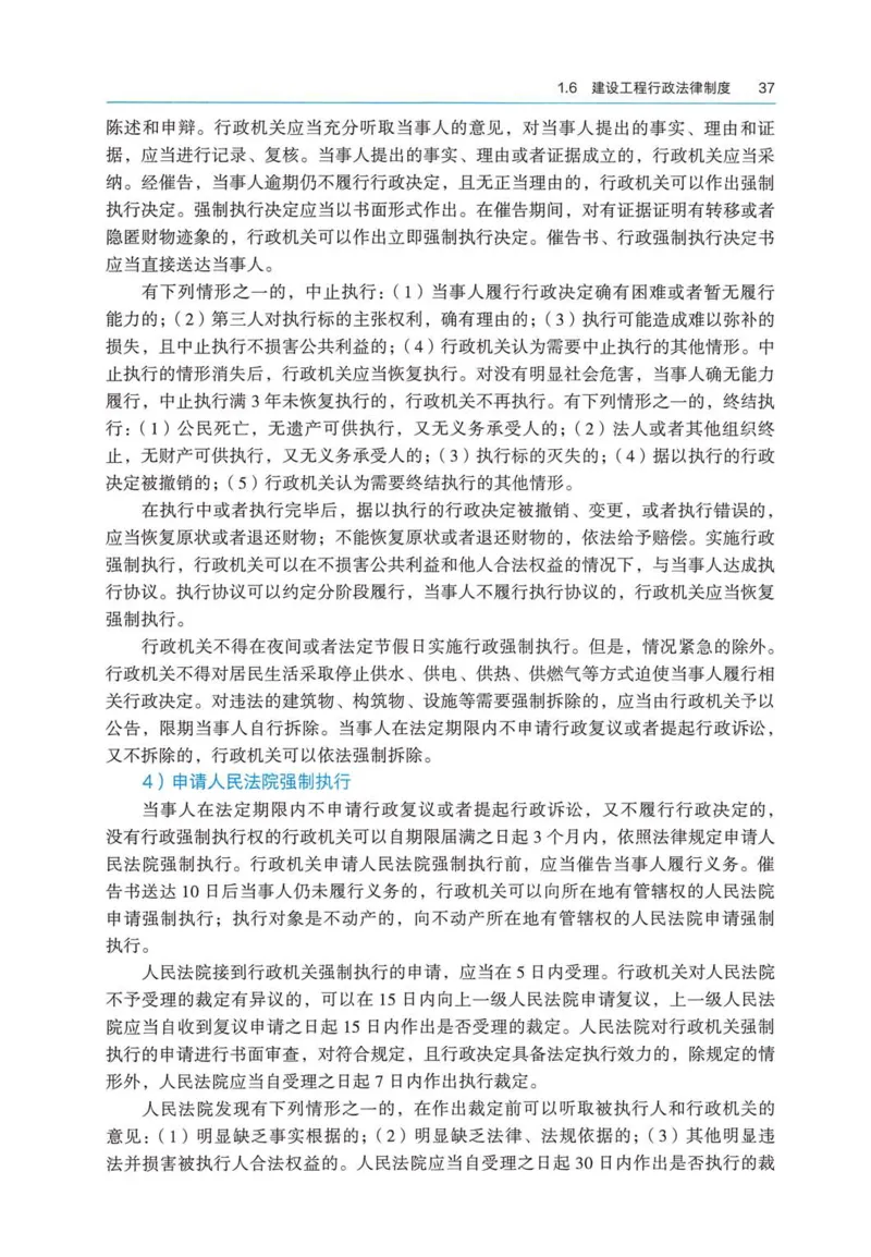 2026电子教材二建法规（可搜索）_2026二建全科_26二建各科电子教材