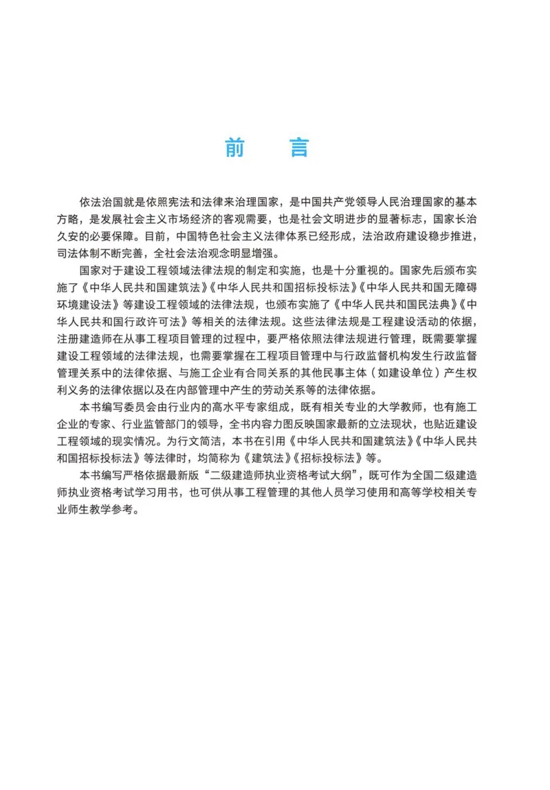 2026电子教材二建法规（可搜索）_2026二建全科_26二建各科电子教材