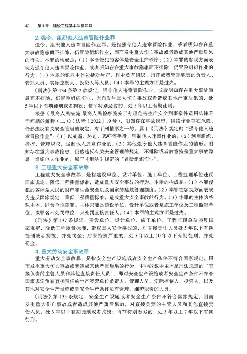 2026电子教材二建法规（可搜索）_2026二建全科_26二建各科电子教材