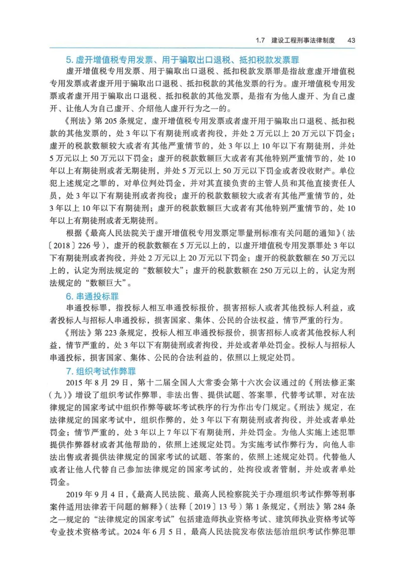 2026电子教材二建法规（可搜索）_2026二建全科_26二建各科电子教材