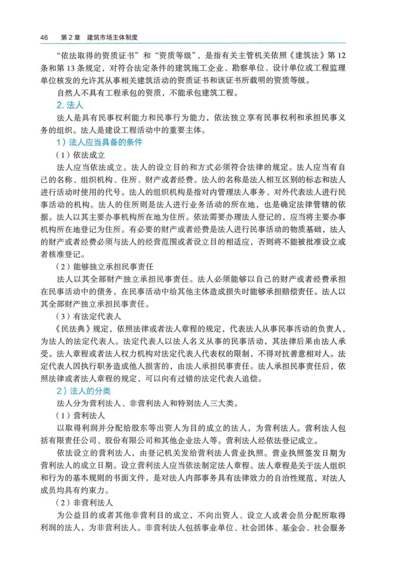 2026电子教材二建法规（可搜索）_2026二建全科_26二建各科电子教材