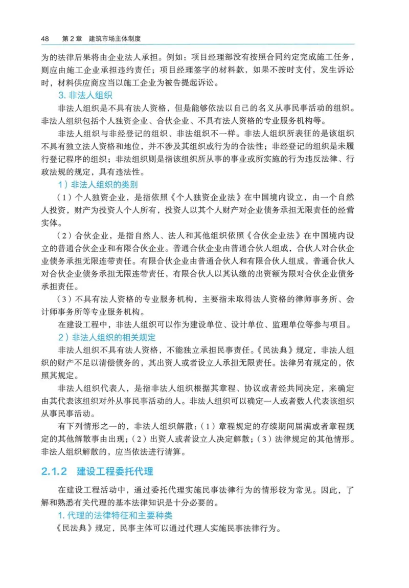 2026电子教材二建法规（可搜索）_2026二建全科_26二建各科电子教材