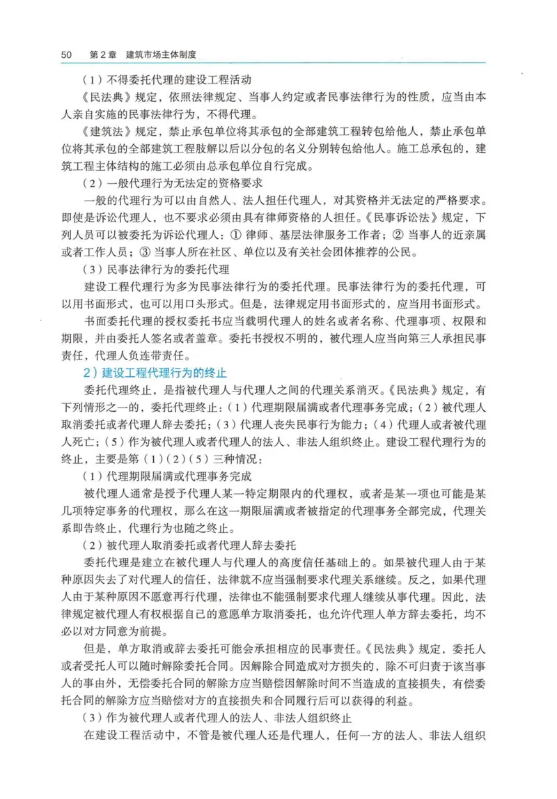 2026电子教材二建法规（可搜索）_2026二建全科_26二建各科电子教材