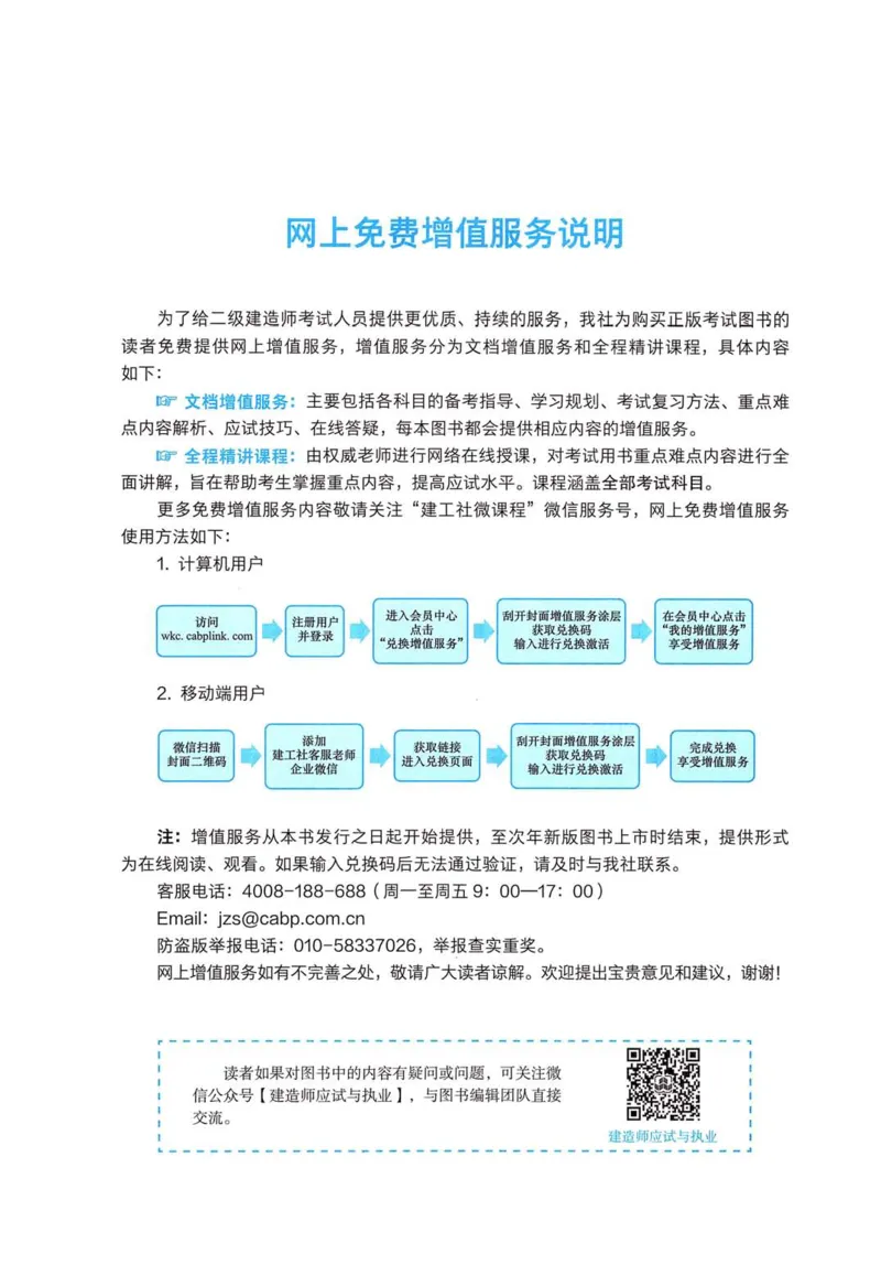 2026电子教材二建法规（可搜索）_2026二建全科_26二建各科电子教材