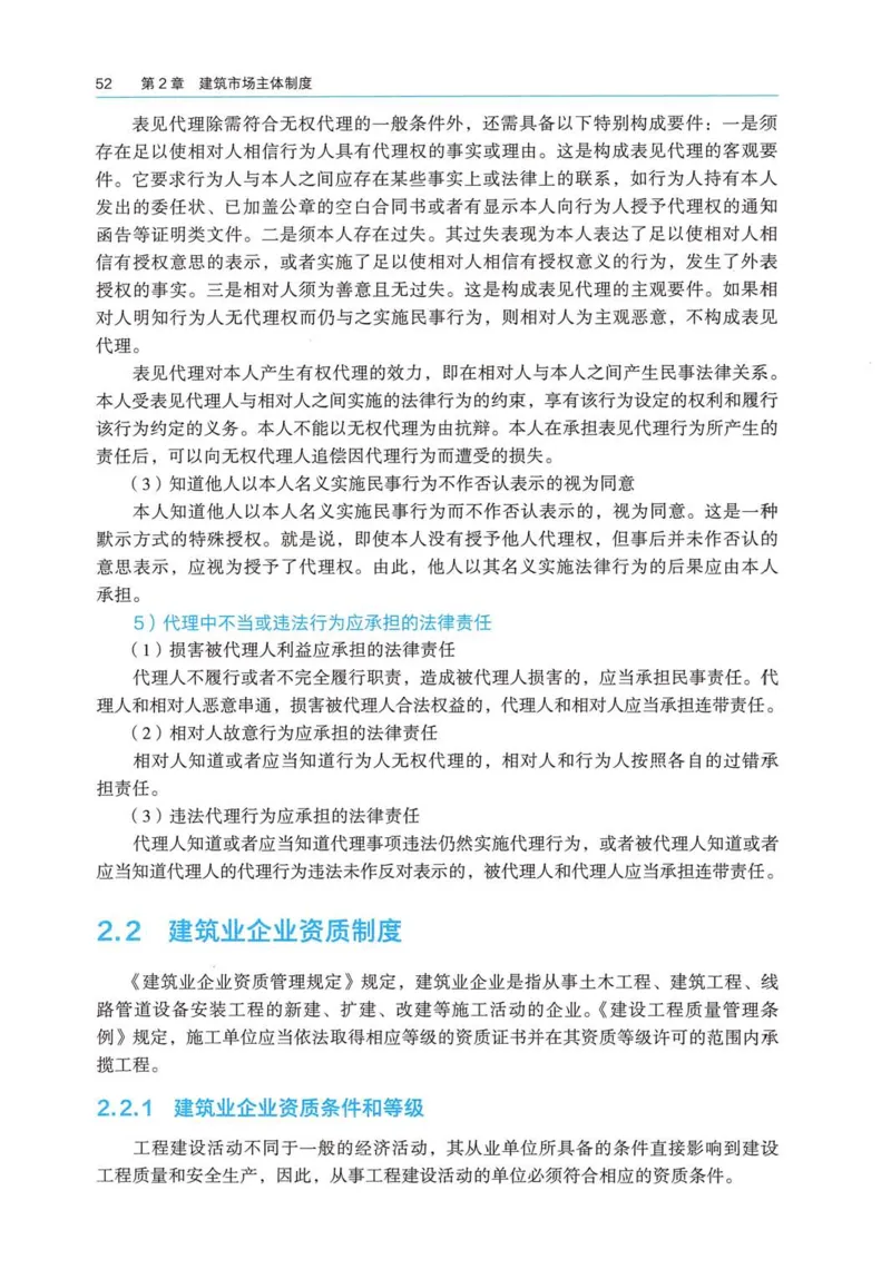 2026电子教材二建法规（可搜索）_2026二建全科_26二建各科电子教材