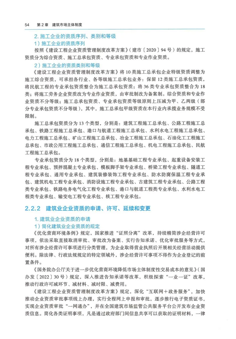 2026电子教材二建法规（可搜索）_2026二建全科_26二建各科电子教材