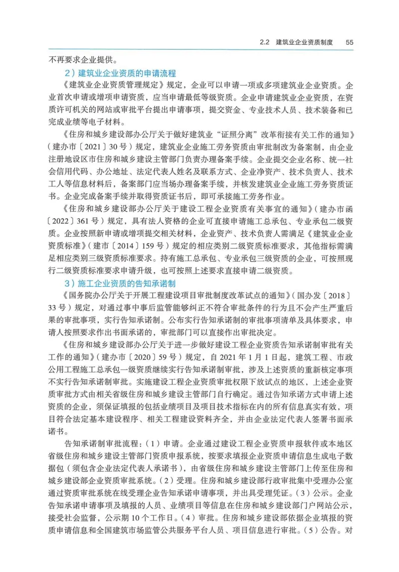 2026电子教材二建法规（可搜索）_2026二建全科_26二建各科电子教材