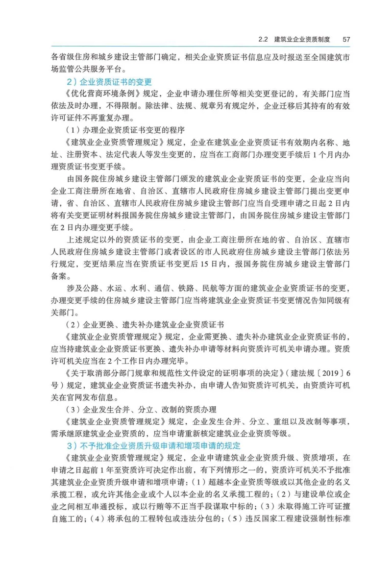 2026电子教材二建法规（可搜索）_2026二建全科_26二建各科电子教材