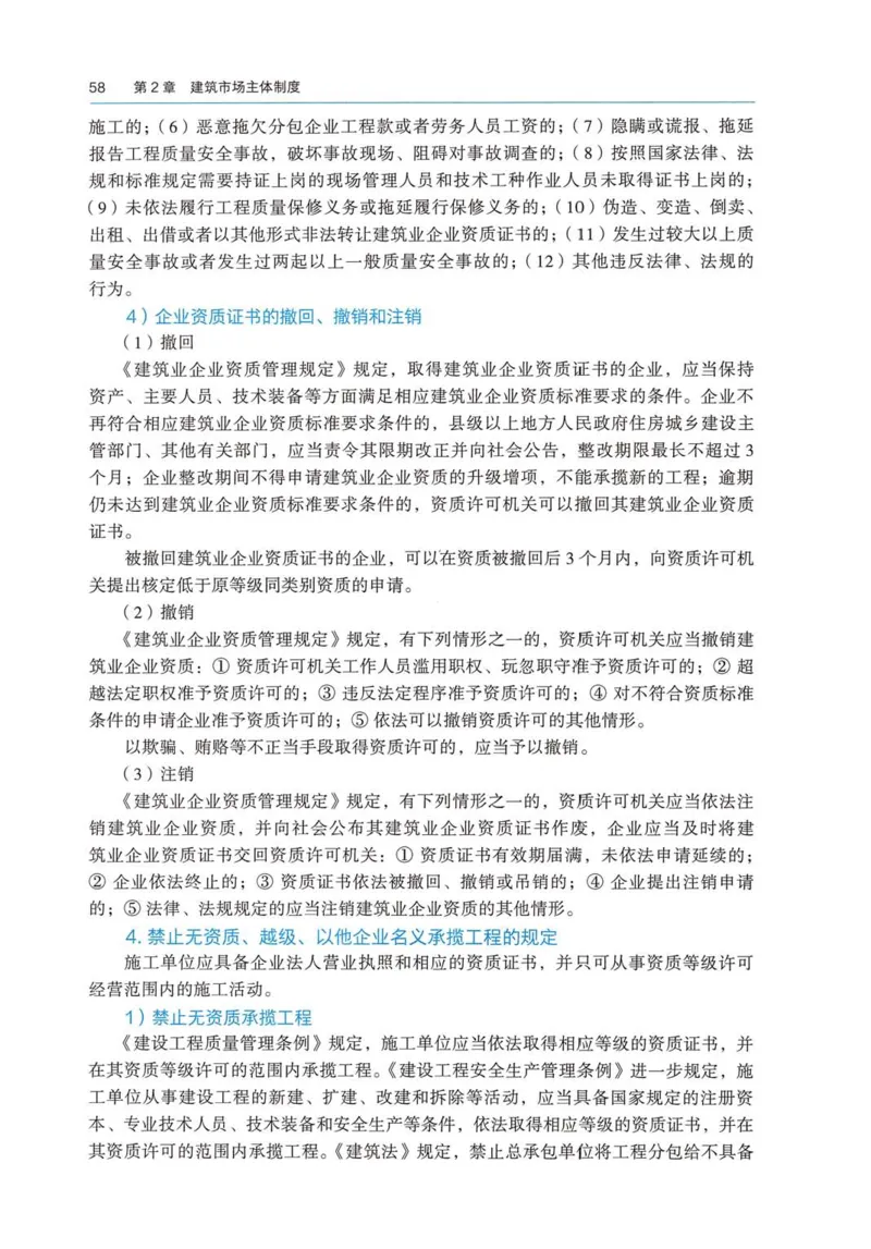 2026电子教材二建法规（可搜索）_2026二建全科_26二建各科电子教材