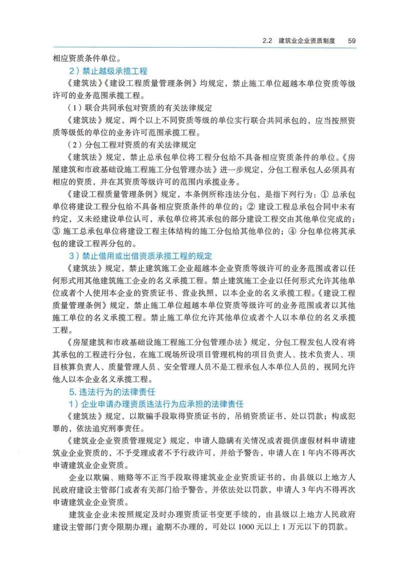 2026电子教材二建法规（可搜索）_2026二建全科_26二建各科电子教材