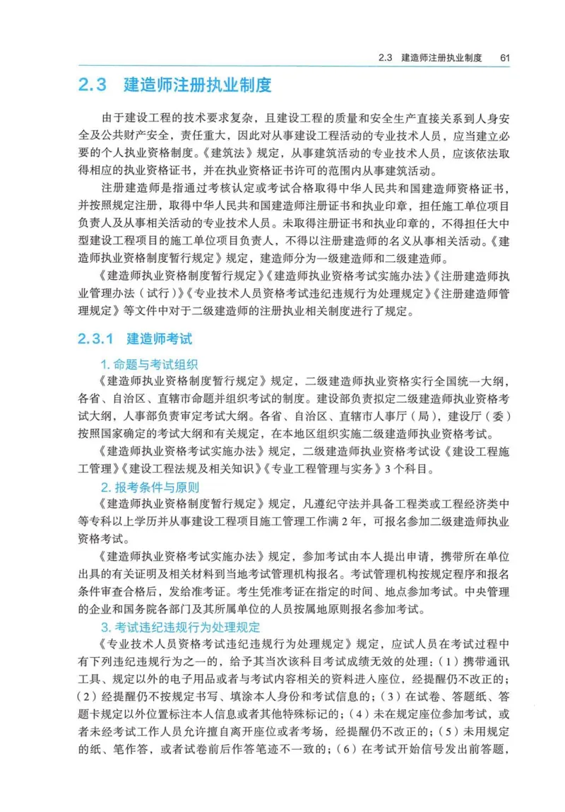 2026电子教材二建法规（可搜索）_2026二建全科_26二建各科电子教材