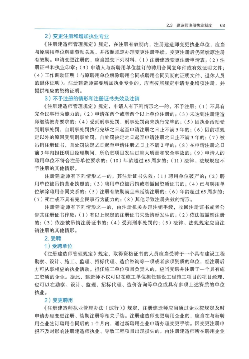 2026电子教材二建法规（可搜索）_2026二建全科_26二建各科电子教材