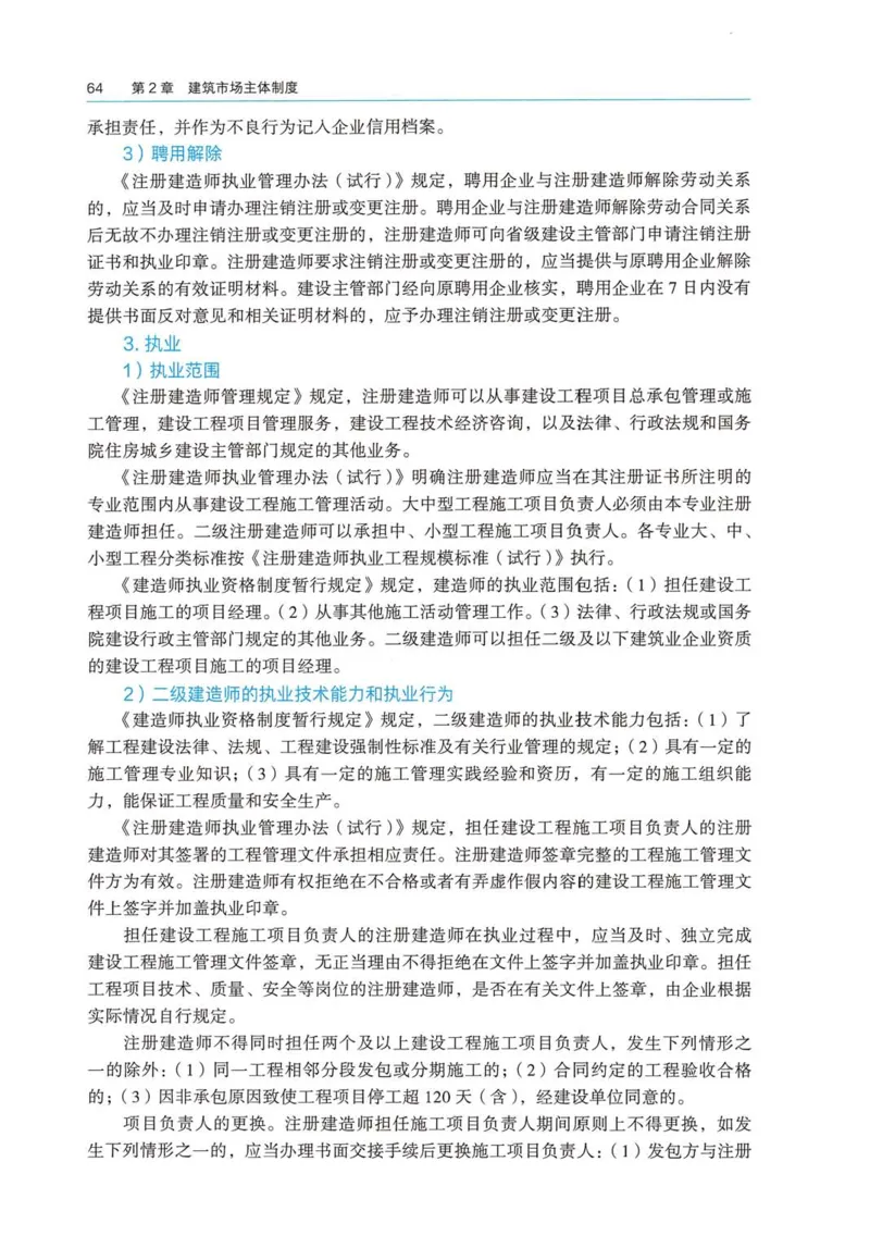 2026电子教材二建法规（可搜索）_2026二建全科_26二建各科电子教材