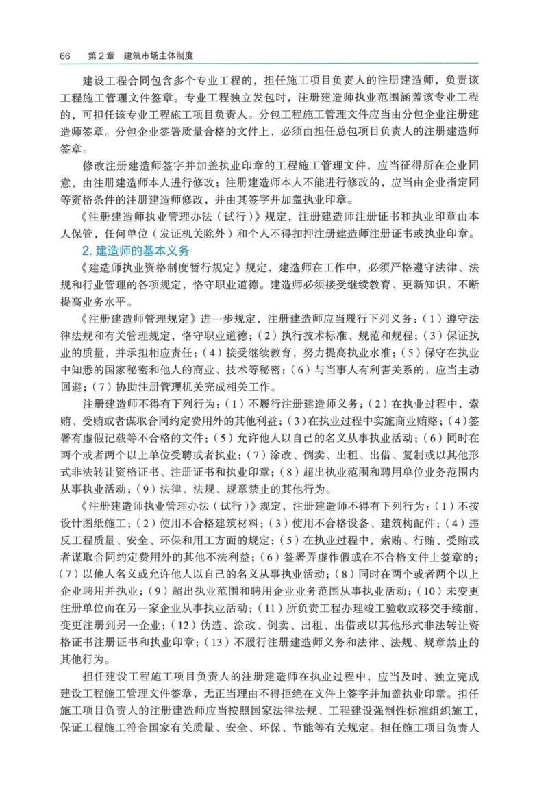 2026电子教材二建法规（可搜索）_2026二建全科_26二建各科电子教材