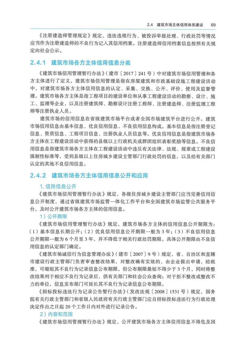 2026电子教材二建法规（可搜索）_2026二建全科_26二建各科电子教材