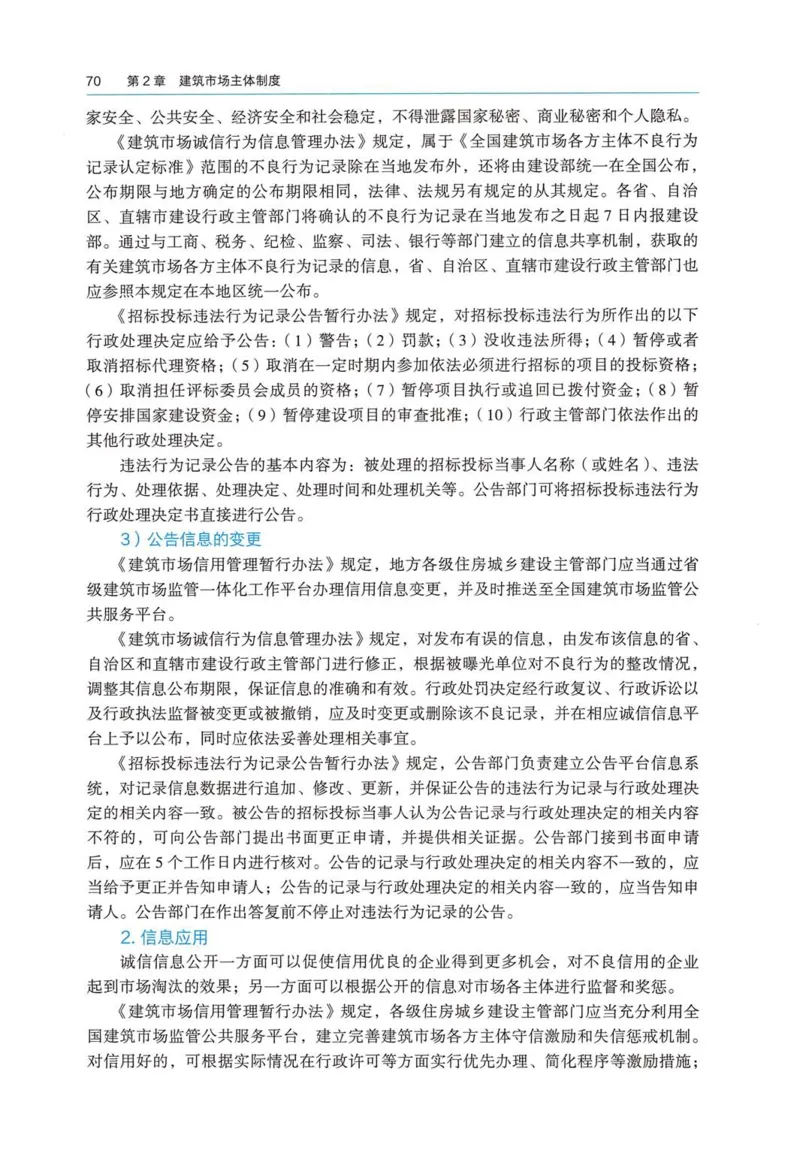 2026电子教材二建法规（可搜索）_2026二建全科_26二建各科电子教材