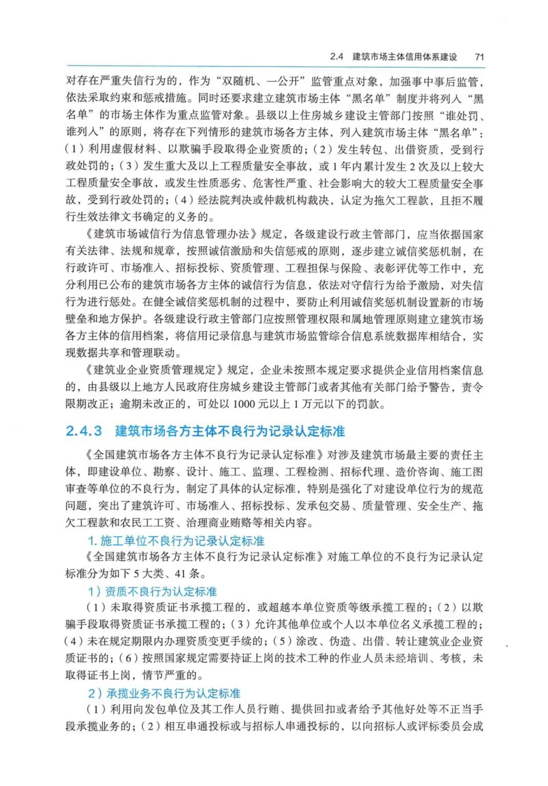 2026电子教材二建法规（可搜索）_2026二建全科_26二建各科电子教材