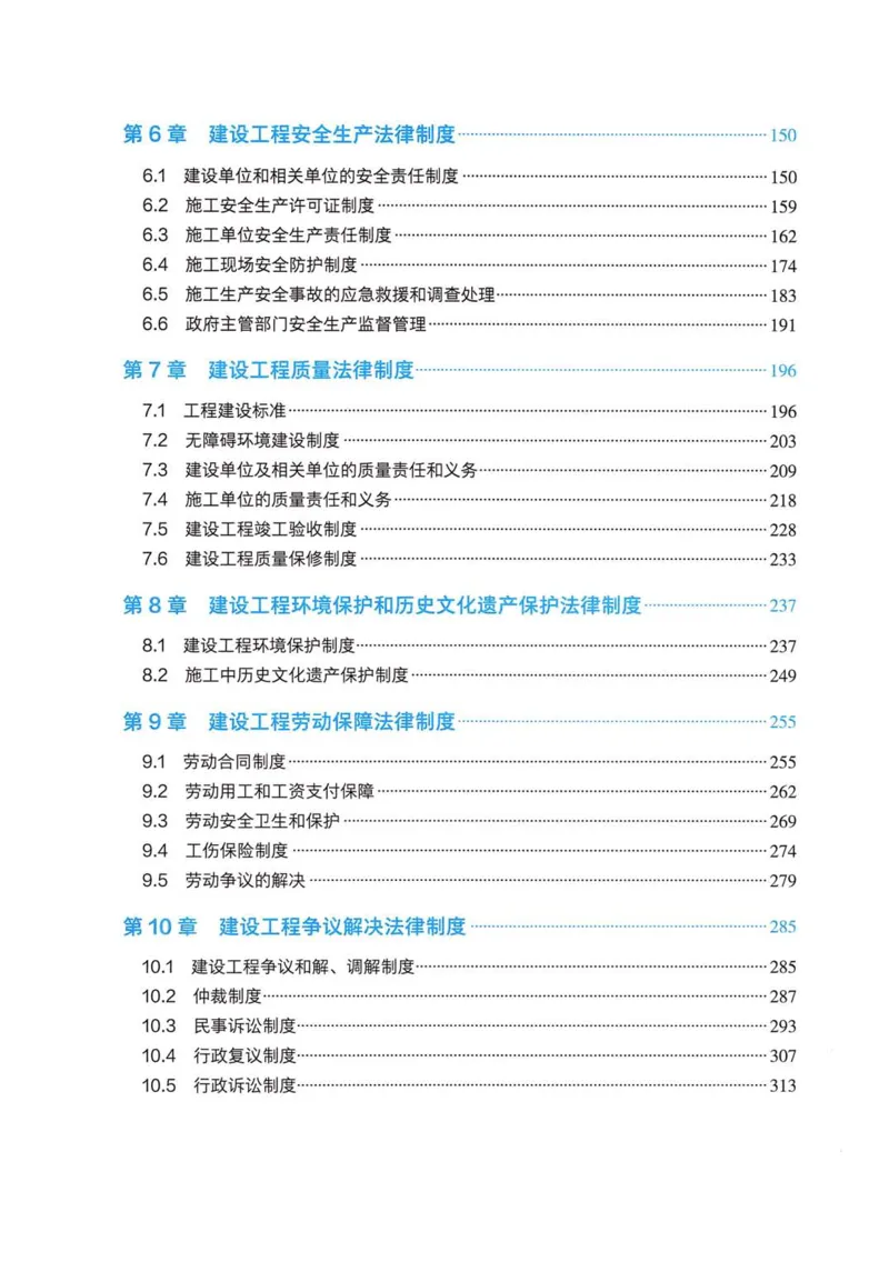 2026电子教材二建法规（可搜索）_2026二建全科_26二建各科电子教材