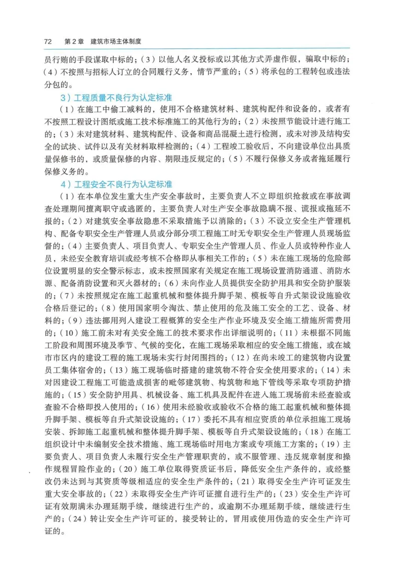 2026电子教材二建法规（可搜索）_2026二建全科_26二建各科电子教材