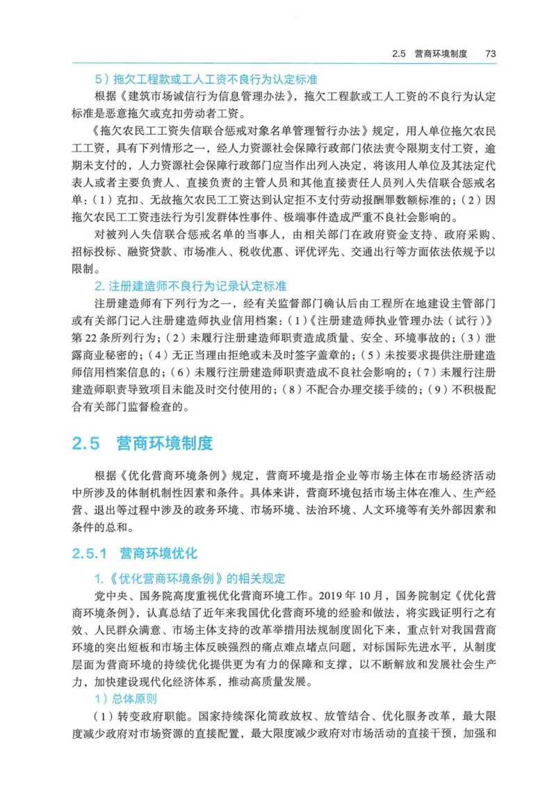 2026电子教材二建法规（可搜索）_2026二建全科_26二建各科电子教材