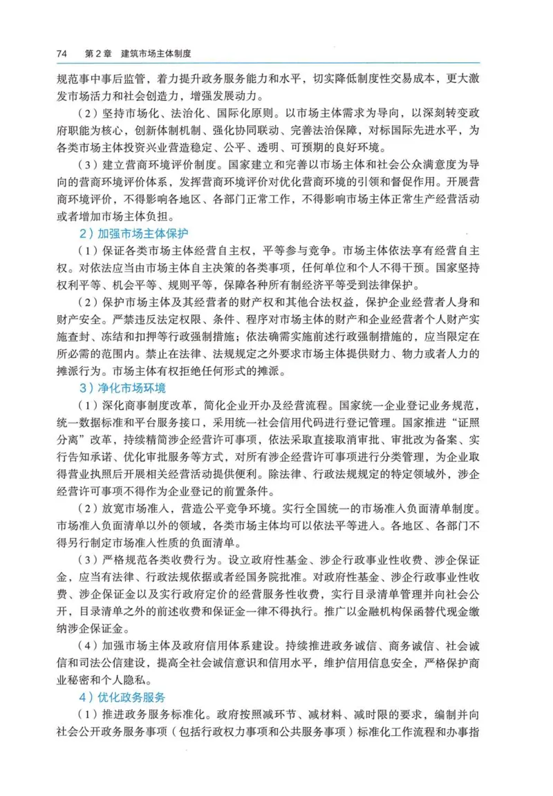 2026电子教材二建法规（可搜索）_2026二建全科_26二建各科电子教材