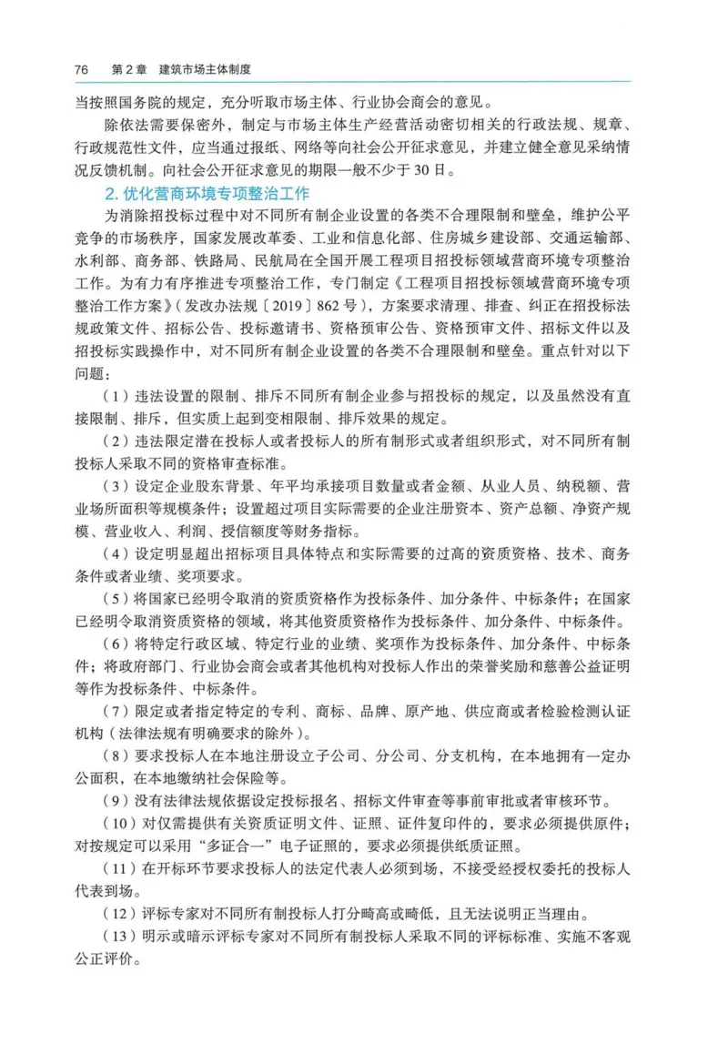 2026电子教材二建法规（可搜索）_2026二建全科_26二建各科电子教材