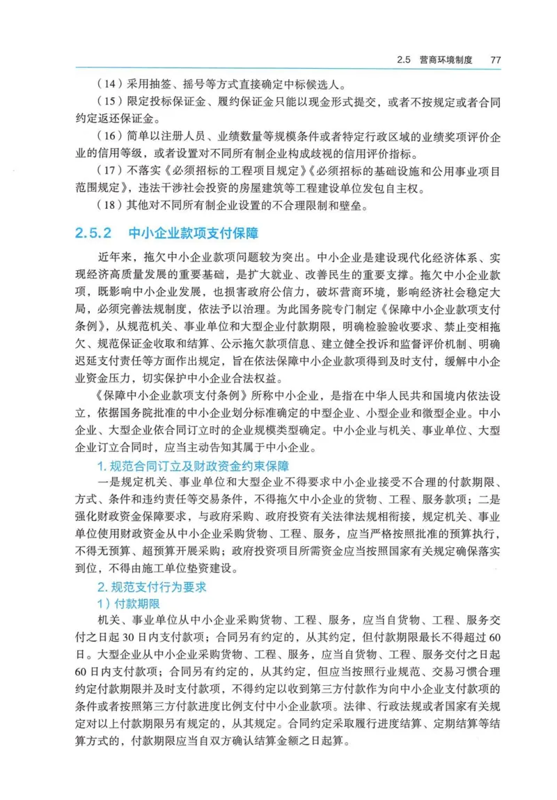 2026电子教材二建法规（可搜索）_2026二建全科_26二建各科电子教材