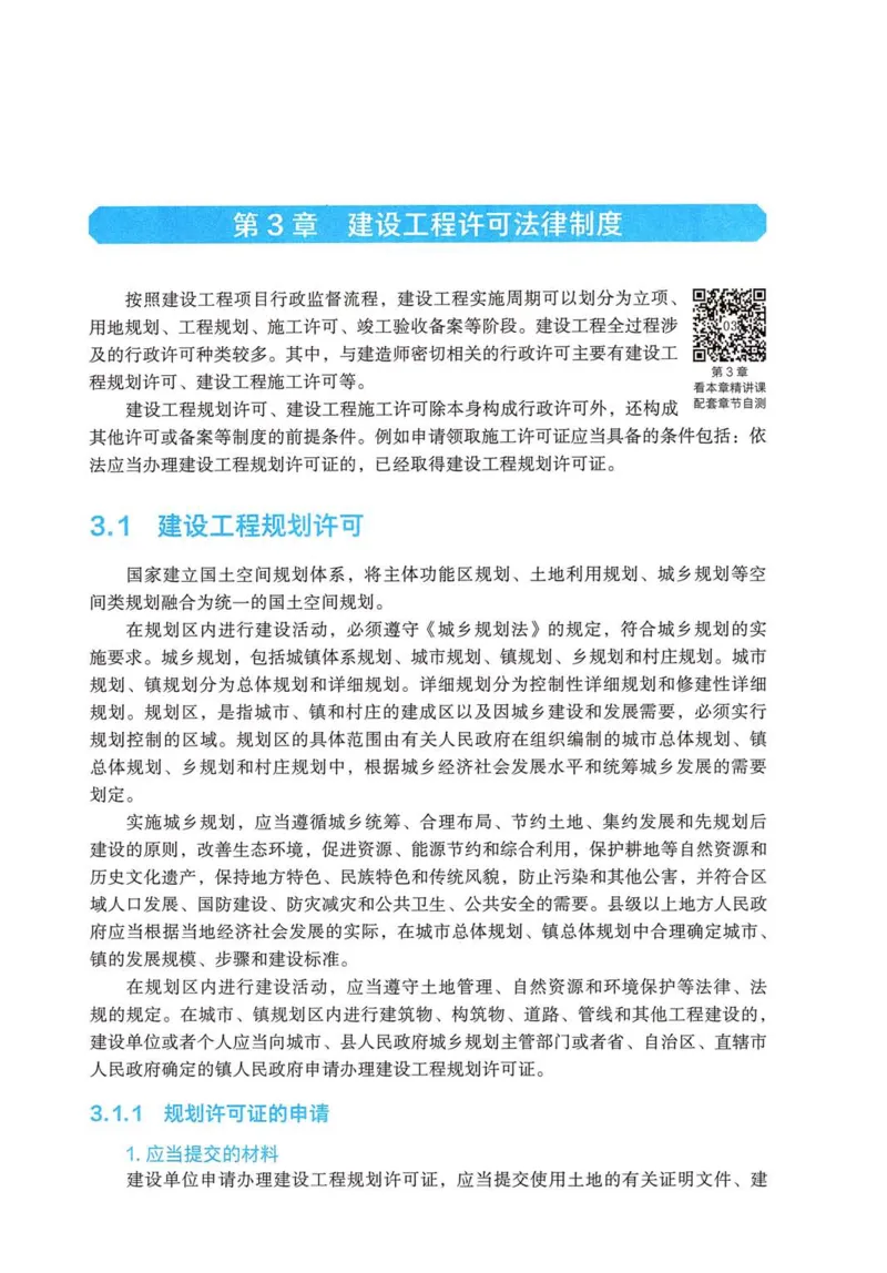 2026电子教材二建法规（可搜索）_2026二建全科_26二建各科电子教材