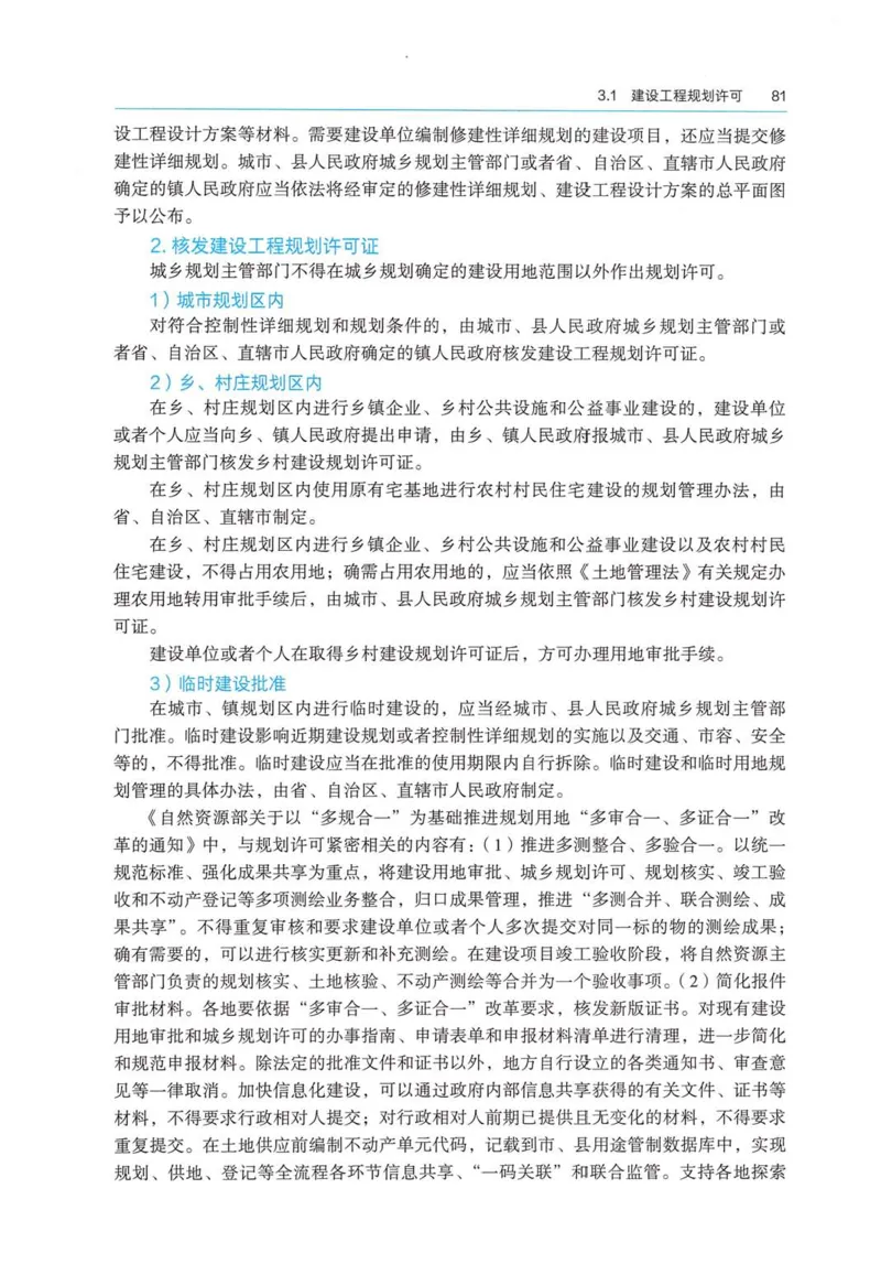 2026电子教材二建法规（可搜索）_2026二建全科_26二建各科电子教材