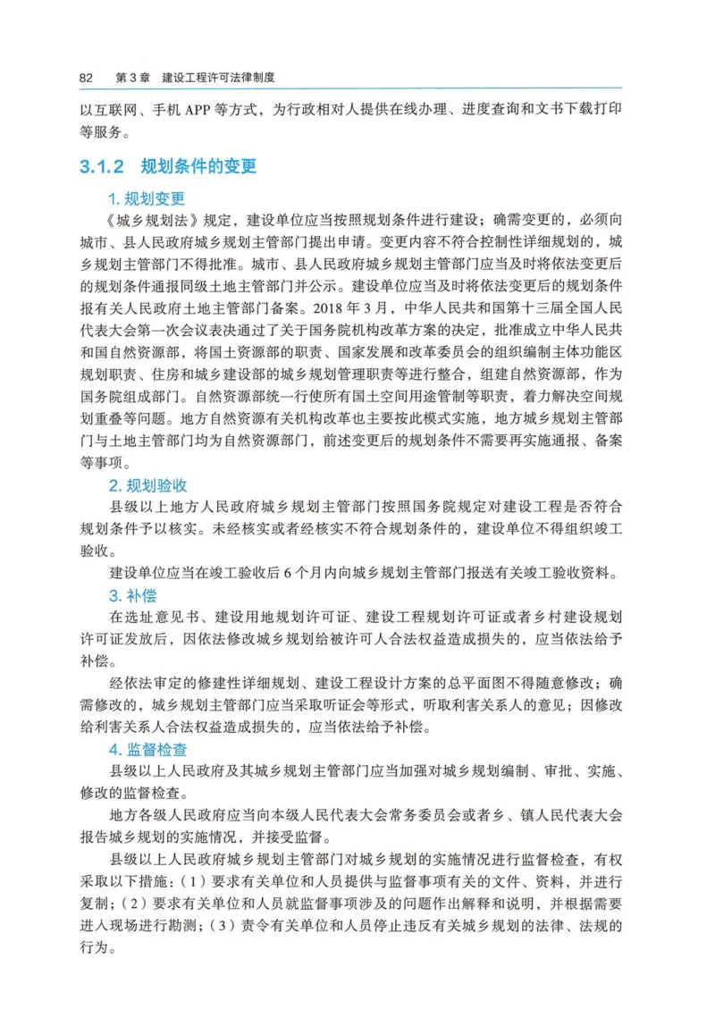 2026电子教材二建法规（可搜索）_2026二建全科_26二建各科电子教材