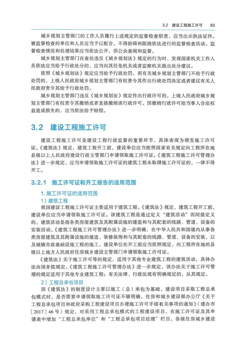 2026电子教材二建法规（可搜索）_2026二建全科_26二建各科电子教材