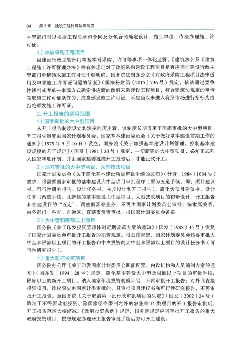 2026电子教材二建法规（可搜索）_2026二建全科_26二建各科电子教材