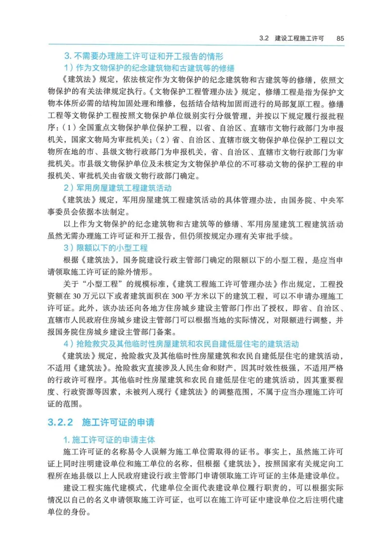 2026电子教材二建法规（可搜索）_2026二建全科_26二建各科电子教材