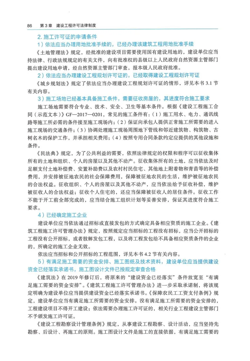 2026电子教材二建法规（可搜索）_2026二建全科_26二建各科电子教材