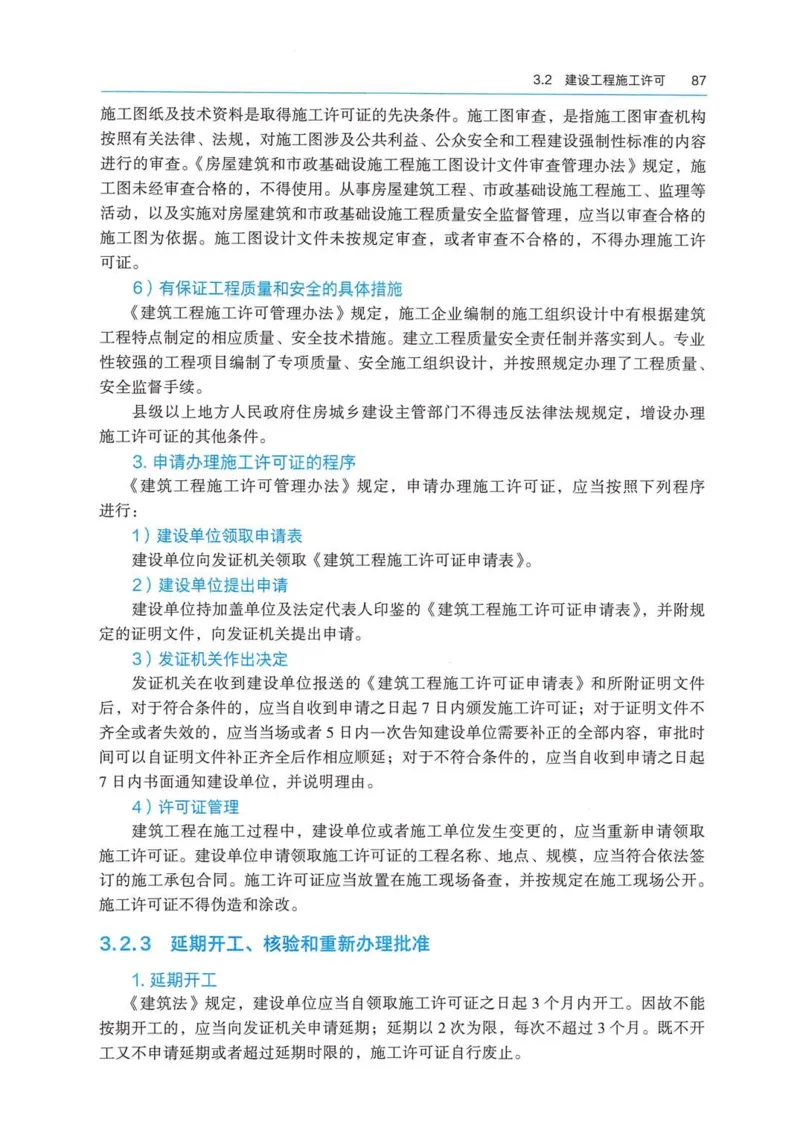 2026电子教材二建法规（可搜索）_2026二建全科_26二建各科电子教材
