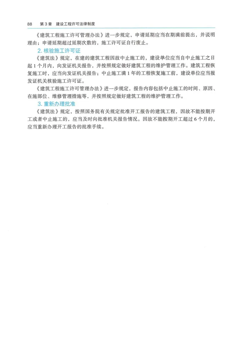 2026电子教材二建法规（可搜索）_2026二建全科_26二建各科电子教材