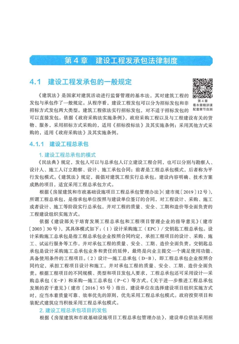 2026电子教材二建法规（可搜索）_2026二建全科_26二建各科电子教材