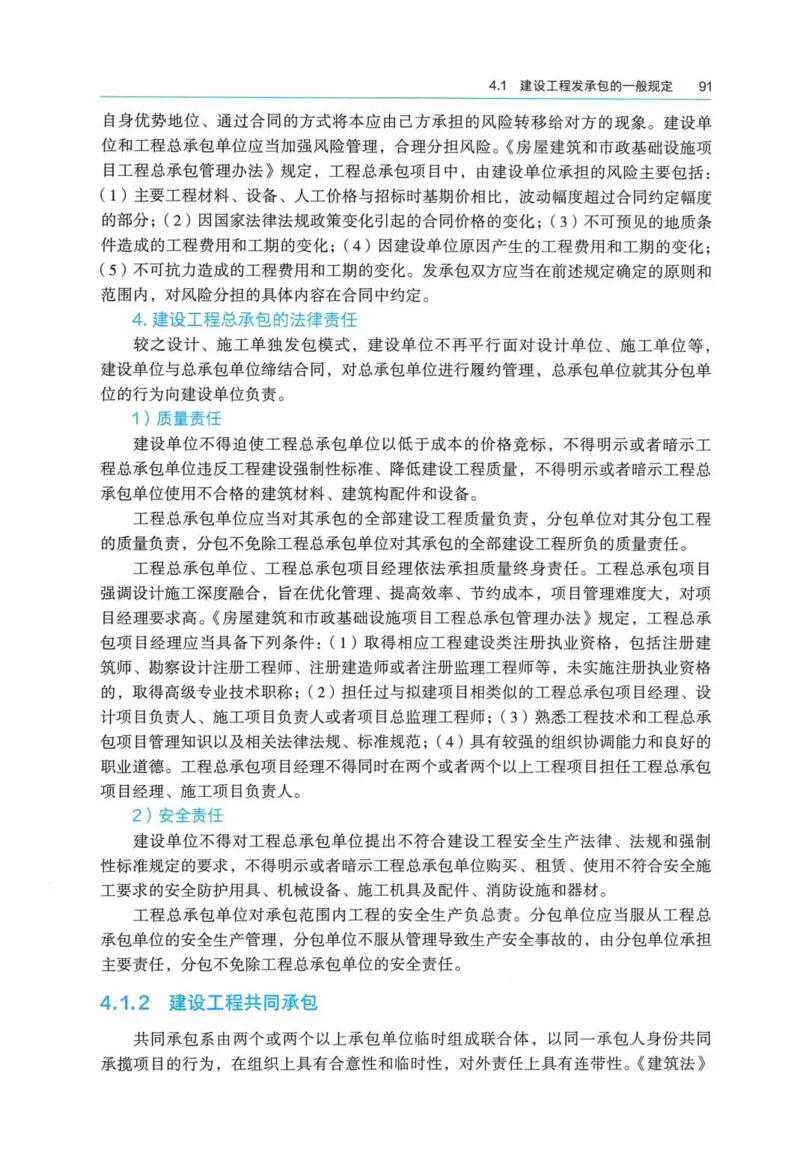 2026电子教材二建法规（可搜索）_2026二建全科_26二建各科电子教材