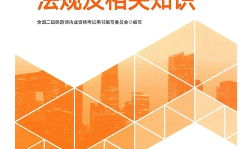 2026电子教材二建法规（可搜索）_2026二建全科_26二建各科电子教材