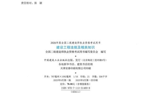 2026电子教材二建法规（可搜索）_2026二建全科_26二建各科电子教材